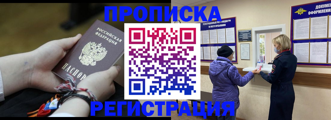 прописка штамп в Майкопе