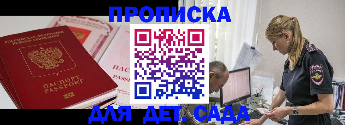 временная регистрация для школы в Майкопе