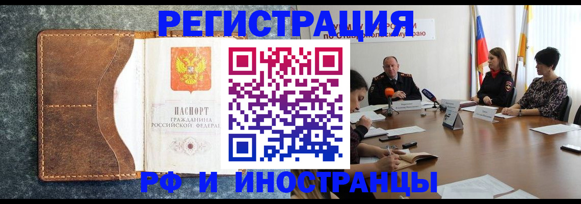 временная регистрация для всех в Майкопе